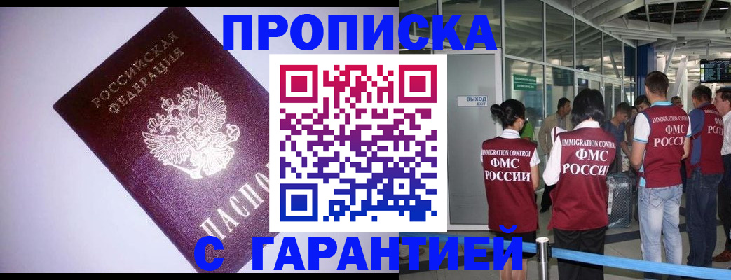 прописка для работы в Лесозаводске