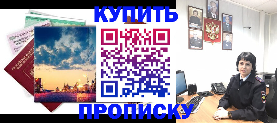 где прописаться в Лесозаводске