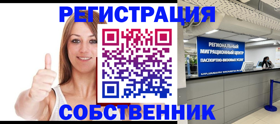 прописка регистрация в Лесозаводске